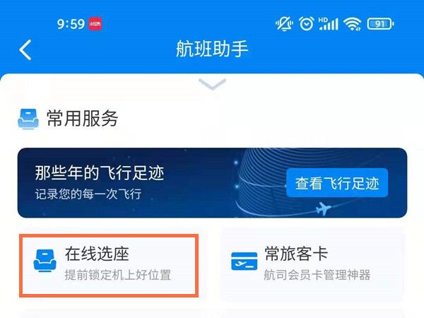 攜程訂機票怎麼選座位