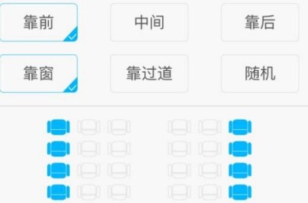 攜程訂機票怎麼選座位