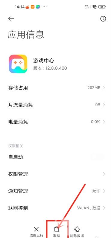 小米遊戲中心怎麼卸載