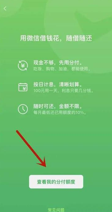 How to check the WeChat payment limit