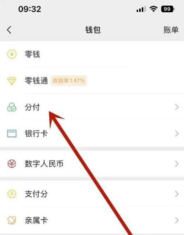 How to check the WeChat payment limit