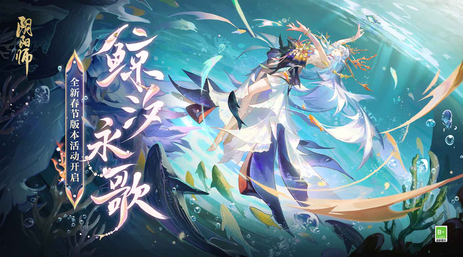 Acara versi Festival Musim Bunga baharu Onmyoji Whale Eternal Song akan bermula.