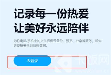 How to log in to Baidu Netdisk web version