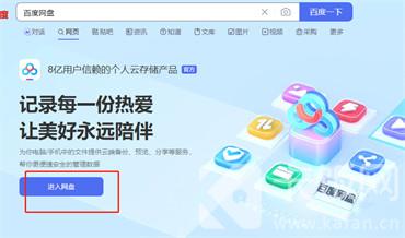 How to log in to Baidu Netdisk web version