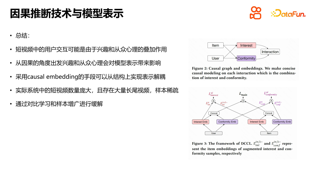 Kuaishou での因果推論演習ショートビデオの推奨