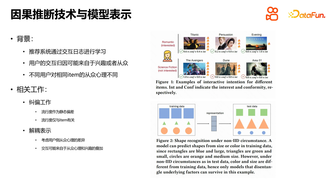 快手短影片推薦中的因果推斷實踐