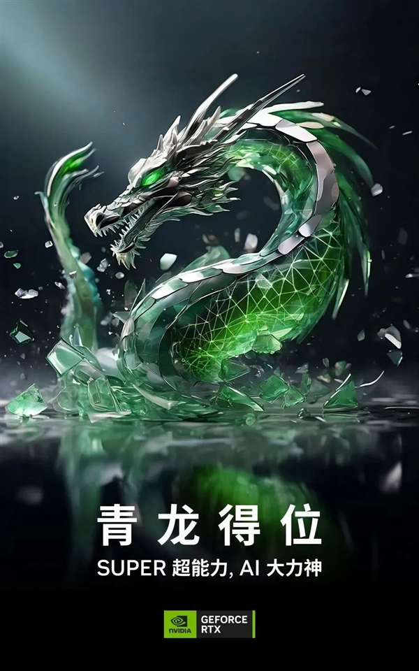 辰年特別な赤い封筒の表紙が公開され、NVIDIA の「Green Dragon Takes the Position」がテクノロジーの新たなトレンドをリード