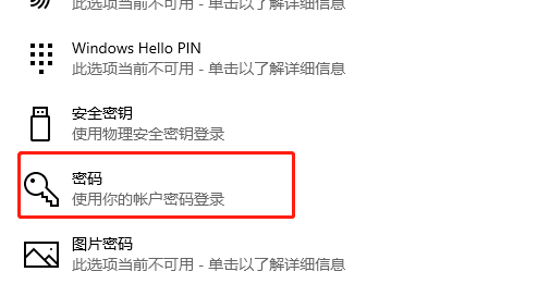 win10电脑密码怎么设置