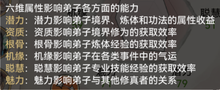 《最强祖师》弟子挑选攻略