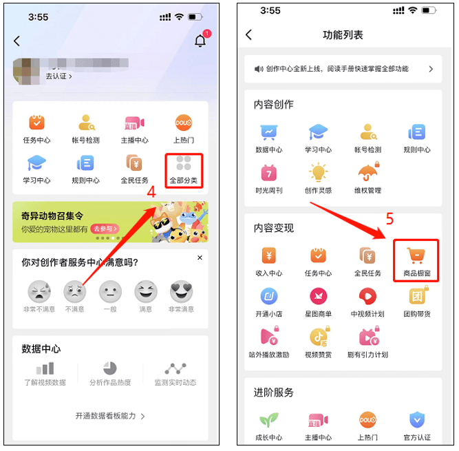 Douyin 쇼케이스를 여는 방법