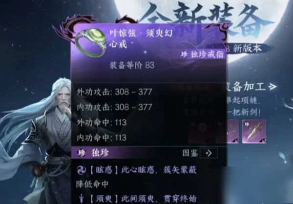 Anleitung zum Erhalt des Huanxin-Rings von Ye Jingxian im „Nishuihan Mobile Game