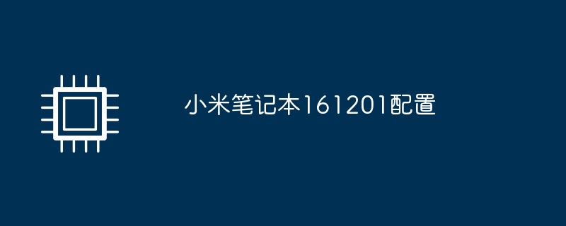 Xiaomi 노트북 161201 구성