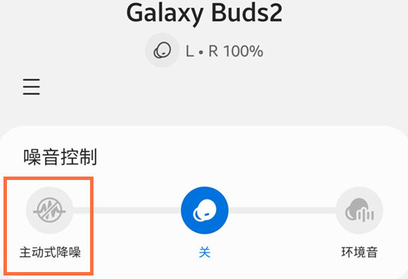 三星buds2pro怎么开启降噪