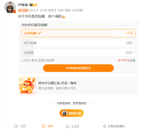 携帯電話にフィルムは入っていますか？ Lu Weibing 氏の Weibo 調査: ネットユーザーの投票結果に驚きはない