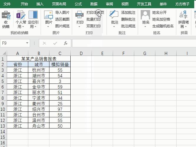 打印快捷键ctrl加什么 秒懂：Excel一键打印当前表的2种操作方法