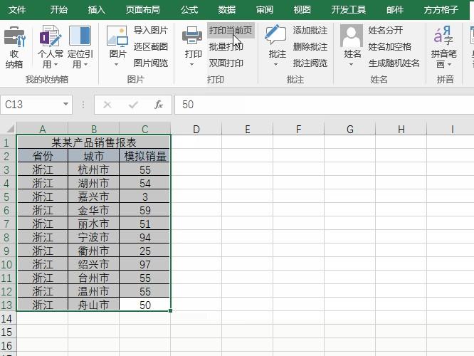 打印快捷键ctrl加什么 秒懂：Excel一键打印当前表的2种操作方法