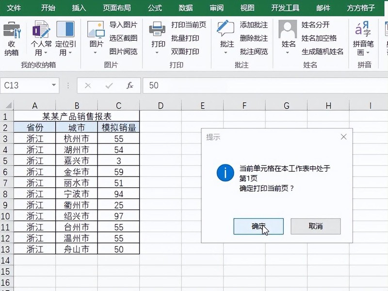 打印快捷键ctrl加什么 秒懂：Excel一键打印当前表的2种操作方法