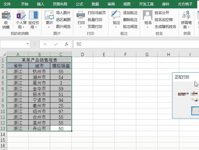 打印快捷键ctrl加什么 秒懂：Excel一键打印当前表的2种操作方法