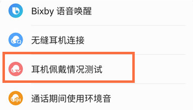 三星buds2pro如何开启佩戴测试