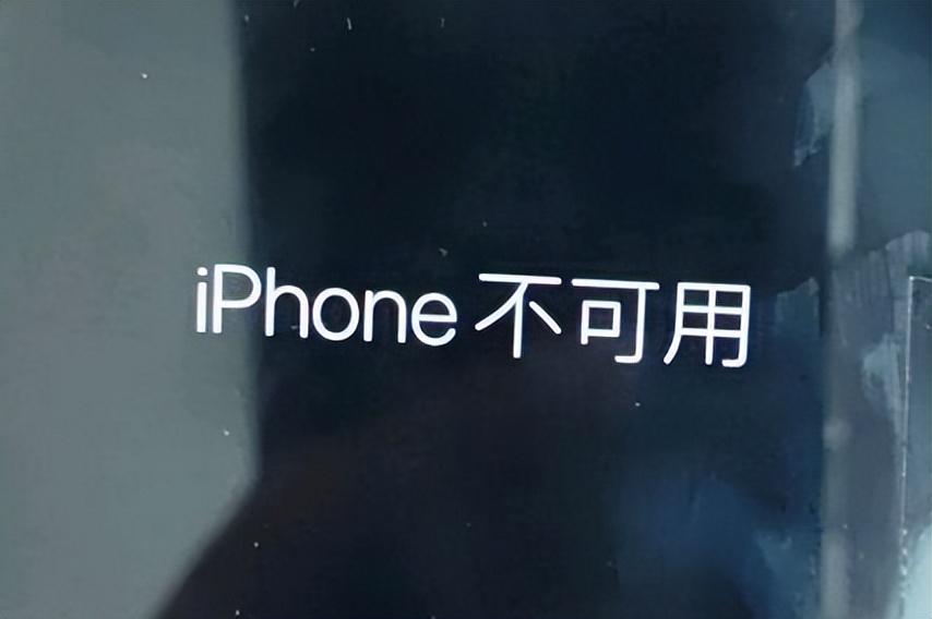 屏幕显示iphone不可用怎么办 推荐锁屏界面显示“iPhone 不可用”处理方法