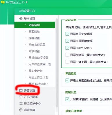 360n7pro弹出广告怎么关 详细介绍:关闭烦人的360弹窗广告教程
