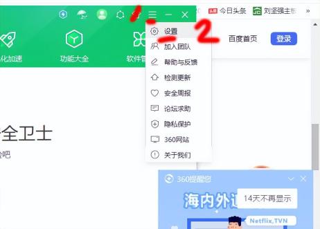 360n7pro弹出广告怎么关 详细介绍:关闭烦人的360弹窗广告教程