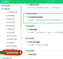360n7pro弹出广告怎么关 详细介绍:关闭烦人的360弹窗广告教程