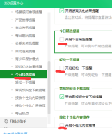 360n7pro弹出广告怎么关 详细介绍:关闭烦人的360弹窗广告教程