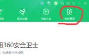360n7pro弹出广告怎么关 详细介绍:关闭烦人的360弹窗广告教程