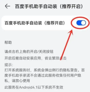 How to install Baidu Mobile Assistant automatically