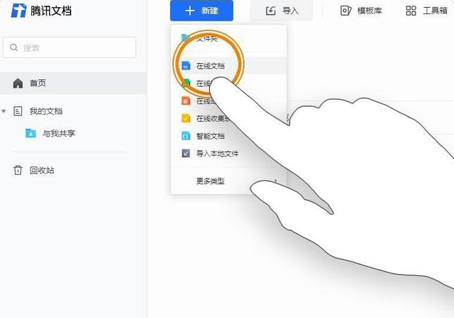 How to use Tencent document online editing