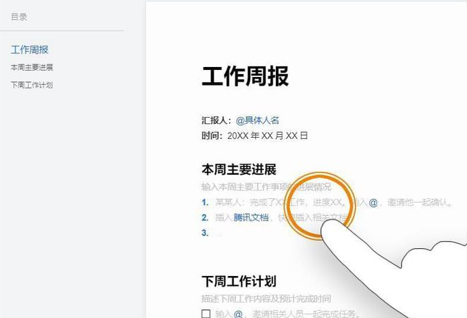 Tencent ドキュメントのオンライン編集の使用方法