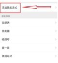微信怎么设置不让别人拉我进群聊