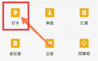 How to set up automatic check-in on Enterprise WeChat