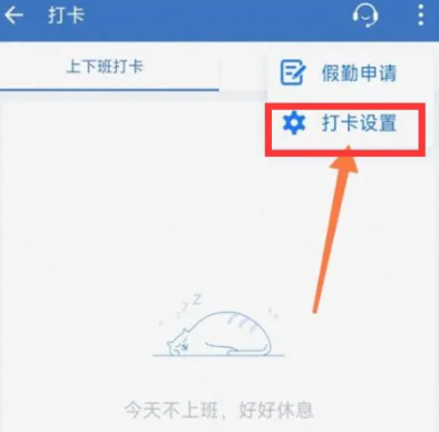 How to set up automatic check-in on Enterprise WeChat