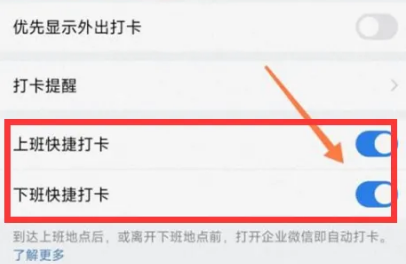 How to set up automatic check-in on Enterprise WeChat