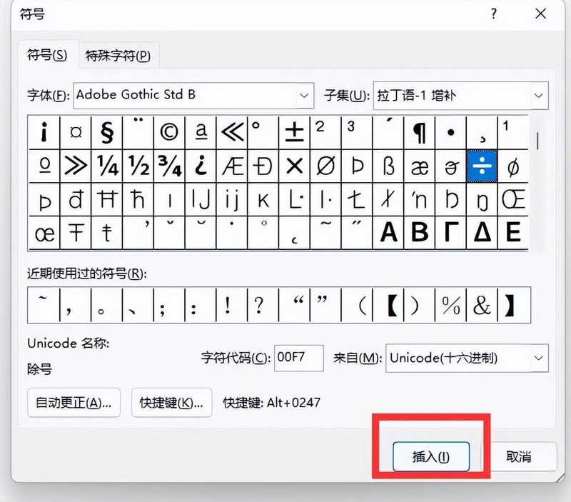 电脑除号怎么打快捷键 最新输入标准的数学除号方法