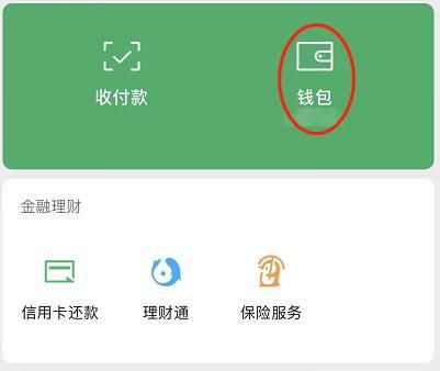 WeChatウォレットのパスワードロックを設定する方法