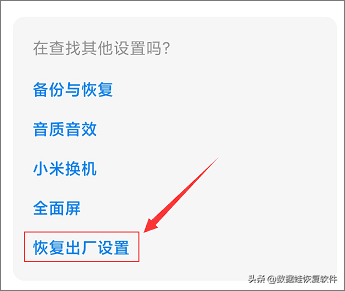 小米手機強制恢復出廠設定方法「必看：恢復出廠設定手機操作教學」