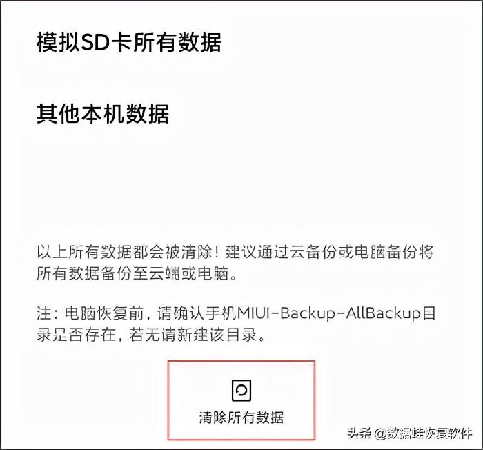 小米手機強制恢復出廠設定方法「必看：恢復出廠設定手機操作教學」