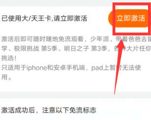 Comment activer le service sans données sur Tencent Video