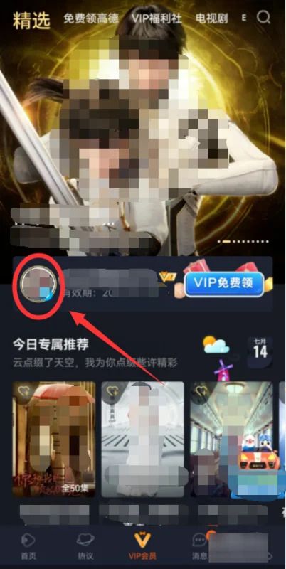 騰訊影片vip怎麼取消自動續費