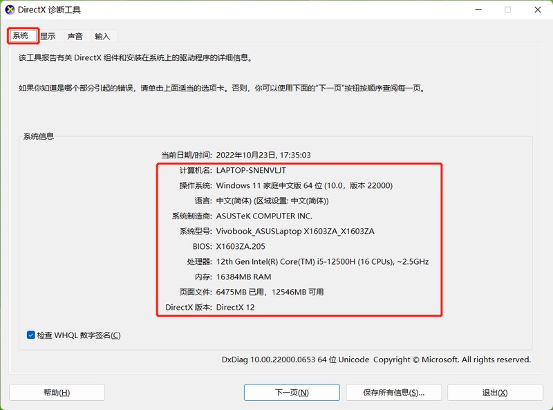 电脑尺寸在哪里看 必看：两招快速查看电脑配置参数信息