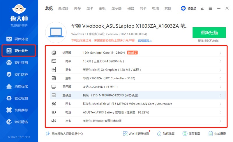 电脑尺寸在哪里看 必看：两招快速查看电脑配置参数信息