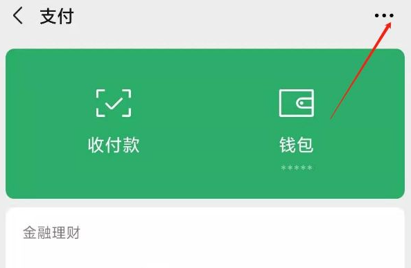 WeChat決済のパスワードを変更する方法