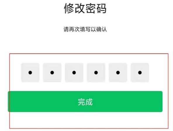 WeChat決済のパスワードを変更する方法