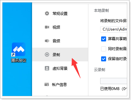 Where does the video go after Tencent conference screen recording?