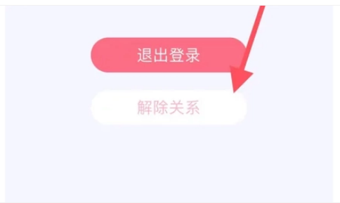 戀愛記怎麼解除關係