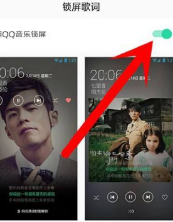 QQ音樂怎麼關閉鎖定畫面顯示