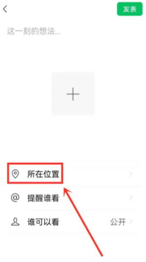 WeChat モーメントを他の都市に配置する方法